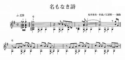 【楽譜】名もなき詩／桜井和寿・作、江部賢一・編