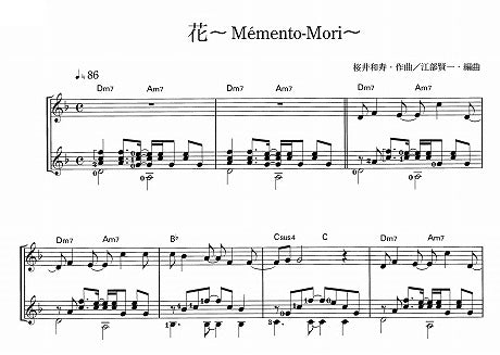【楽譜】花／桜井和寿・作、江部賢一・編（2G）