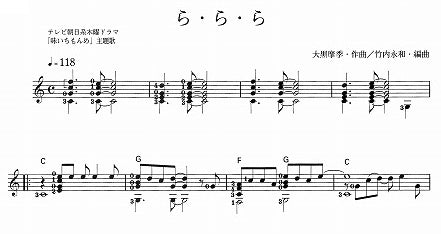 【楽譜】ら・ら・ら／大黒摩季・作、竹内永和・編