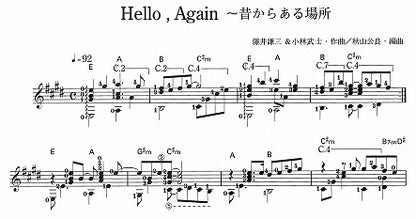 【楽譜】Hello Again／藤井謙二＆小林武士・作、秋山公良・編