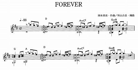 【楽譜】FOREVER／岡本真夜・作、秋山公良・編