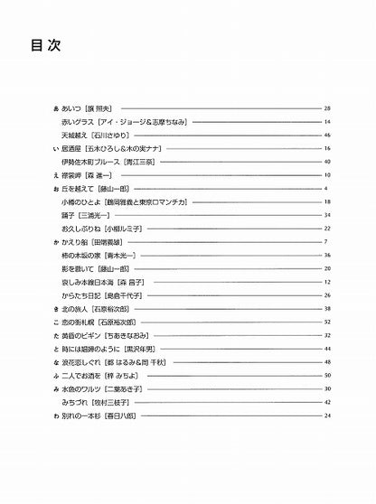 【楽譜】ギターソロのためのわが心の演歌「ろ」の巻／長野文憲・平倉信行・田嶌道生・鈴木大介・編