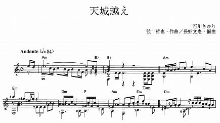 【楽譜】天城越え／弦哲也・作、長野文憲・編