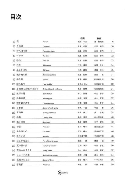 【楽譜】ギター伴奏による日本名歌集1／奈良守康・編