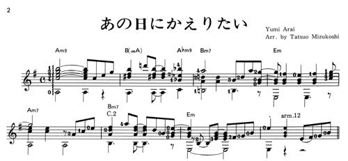 【楽譜】ユーミン・オン・ザ・ギター／竹内永和・水越龍夫・編