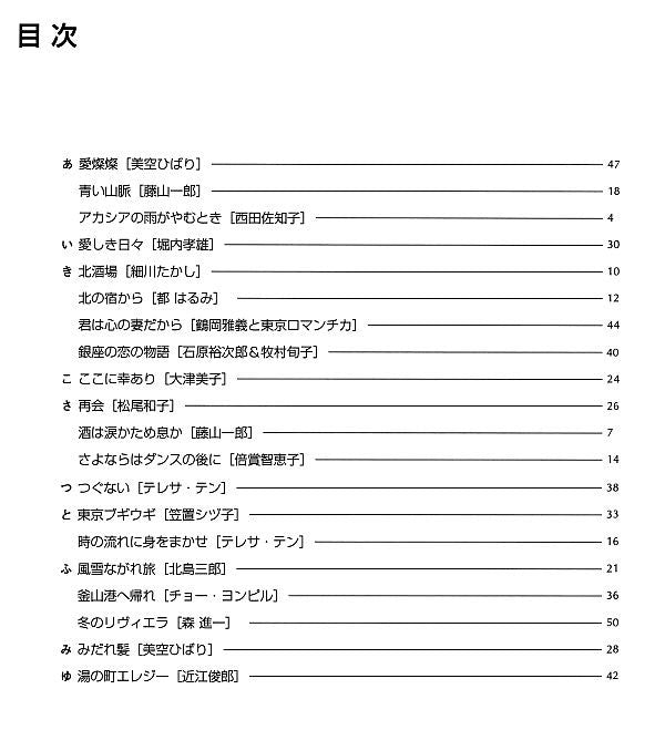 【楽譜】ギターソロのための わが心の演歌「は」の巻／田嶌道生、長野文憲、平倉信行、渡辺香津美・編
