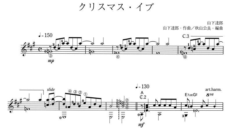 【楽譜】ギター・ソロのためのJポップ大全1 フォーク＆ニューミュージック編1／秋山公良・江部賢一・清水義文・竹内永和・平倉信行・編