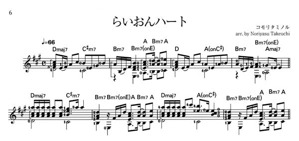 楽譜】ギター・ソロ日本のポップスVol.2／竹内永和・編 – 現代ギター