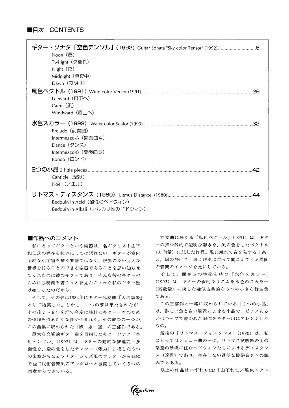 【楽譜】吉松 隆ギター作品集2「風色ベクトル」