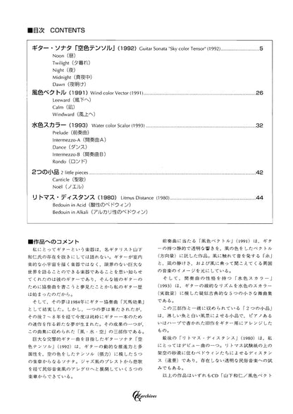 【楽譜】吉松 隆ギター作品集2「風色ベクトル」