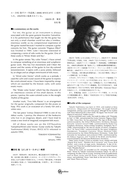 【楽譜】吉松 隆ギター作品集2「風色ベクトル」