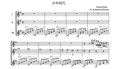 【楽譜】少年時代／井上陽水・作、川俣勝巳・編（3G）
