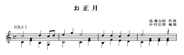 【楽譜】日本の歌2／中川信隆・編　