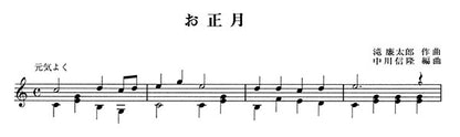 【楽譜】日本の歌2／中川信隆・編　