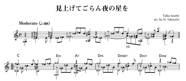 【楽譜】見上げてごらん夜の星を／いずみたく・作、竹内永和・編