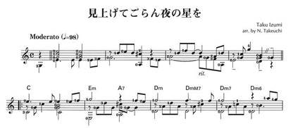 【楽譜】見上げてごらん夜の星を／いずみたく・作、竹内永和・編