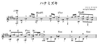 【楽譜】ハナミズキ／マシコタツロウ・作、竹内永和・編