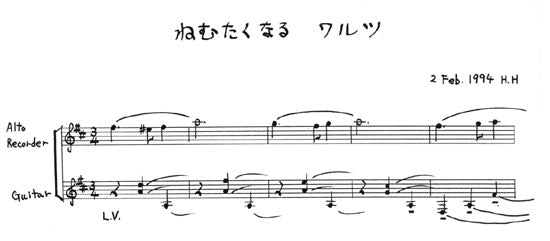 【楽譜】堀江はるよ：ねむたくなるワルツ（リコーダー＆ギター）