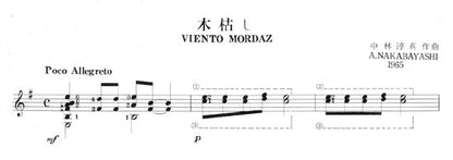 【楽譜】中林淳眞：木枯し