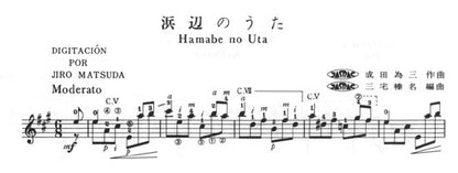 【楽譜】三宅榛名：日本のうた