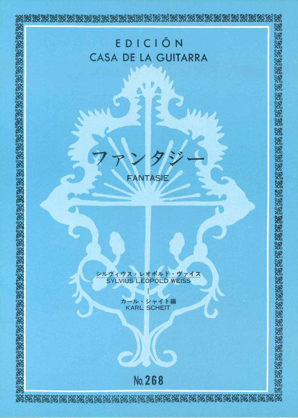 【楽譜】ヴァイス：ファンタジー［シャイト・編］