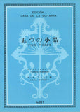 【楽譜】ロビンソン：5つの小品［シャイト・編］