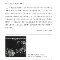 【楽譜】長岡克己：ラ・ネージュ