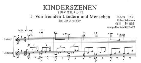 【楽譜】柴田 健：ギターデュオのための名曲集2〜シューマン、ブラームス作品