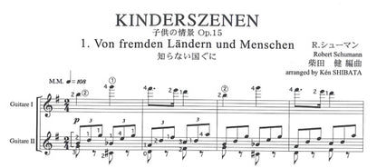 【楽譜】柴田 健：ギターデュオのための名曲集2〜シューマン、ブラームス作品