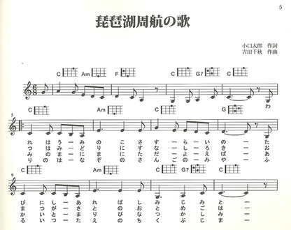 【楽譜】長谷部二郎・編：うたって楽しいウクレレ曲集1