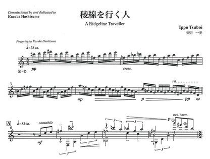 【楽譜】壺井一歩：稜線を行く人