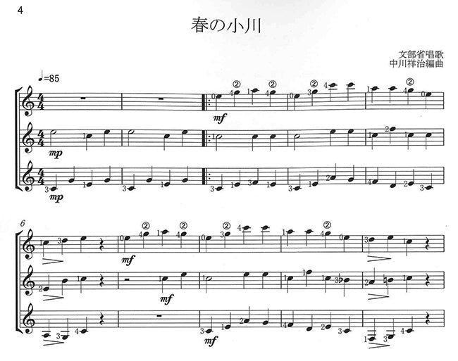 【楽譜】みんなが知っているギターアンサンブル曲集〜日本の歌101選より〜／中川祥治・編