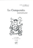 【楽譜】ロドリゲス：ラ・クンパルシータ／大谷 環・編（2G）