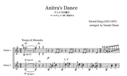 【楽譜】グリーグ：アニトラの踊り〜ペール・ギュント第1組曲から／大谷 環・編（2G）