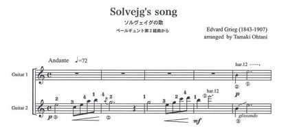 【楽譜】グリーグ：ソルヴェイグの歌〜ペール・ギュント第2組曲から／大谷 環・編（2G）