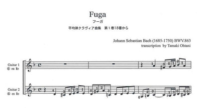 【楽譜】J.S.バッハ：フーガBWV.863〜平均律クラヴィア曲集第1巻から／大谷 環・編（2G）