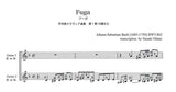 【楽譜】J.S.バッハ：フーガBWV.863〜平均律クラヴィア曲集第1巻から／大谷 環・編（2G）
