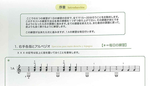 【楽譜】最も速く上達する《ターレガのテクニックによる毎日のギター練習》／手塚健旨・著