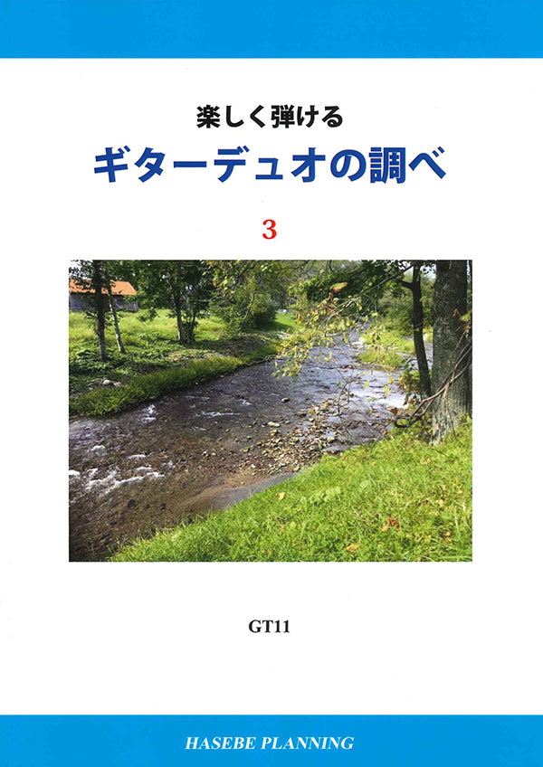 アコースティック・ギター・マガジン カンタンに弾ける!デュオ・ギターのしらべ アコースティック・ギター・マガジン カンタンに弾ける!デュオ