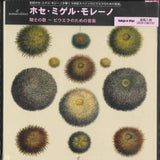 【CD】モレーノ（ビウエラ）〈騎士の歌〉