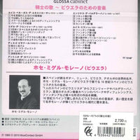 【CD】モレーノ（ビウエラ）〈騎士の歌〉