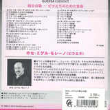 【CD】モレーノ（ビウエラ）〈騎士の歌〉