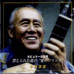 【初回限定】 現代ギター | 【CD】中林淳眞〈ポピュラーの世界〜禁じられた クラシック