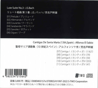 【CD】芳志戸幹雄〈バッハ：リュート組曲第3番〉