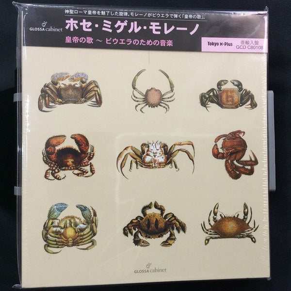 【CD】モレーノ（ビウエラ）〈皇帝の歌〉