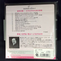 【CD】モレーノ（ビウエラ）〈皇帝の歌〉