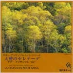 【CD】ギター・アンサンブル"OZ"〈天使のセレナーデ〜ギター・アンサンブル・レパートリー2〉