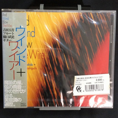 【CD】橋口武史+吉田玉青(Fl)〈ウインド+ワイアー〉