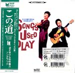 【CD】中野義久+澄川孝子(Sop)〈この道〉