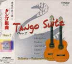 【CD】柴田 健+福山敦子〈タンゴ組曲〉
